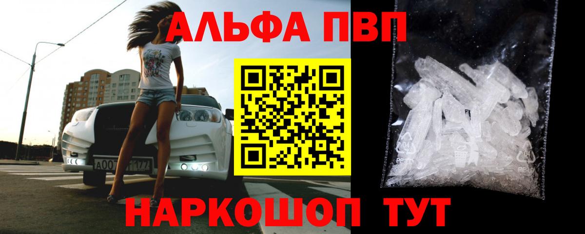 A-PVP VHQ Новокузнецк