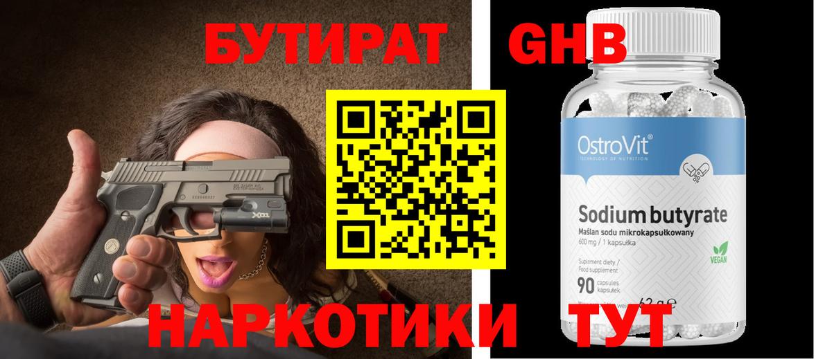 Бутират бутандиол Новокузнецк
