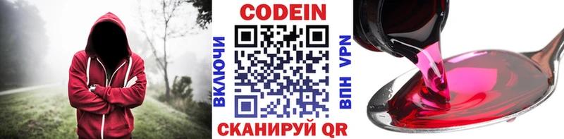 площадка телеграм  Новокузнецк  Кодеин Purple Drank  цена  