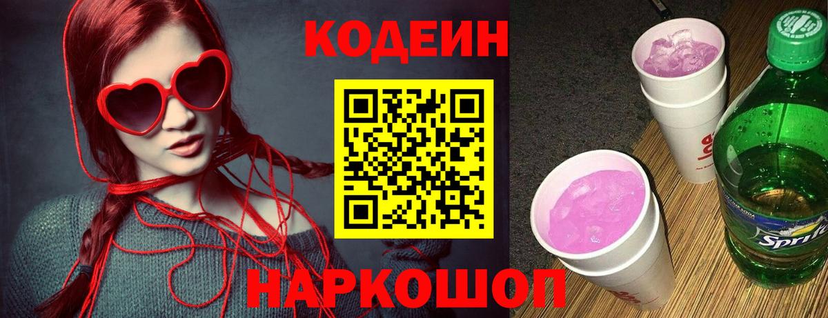 Кодеиновый сироп Lean напиток Lean (лин)  Вход с VPN  Новокузнецк 