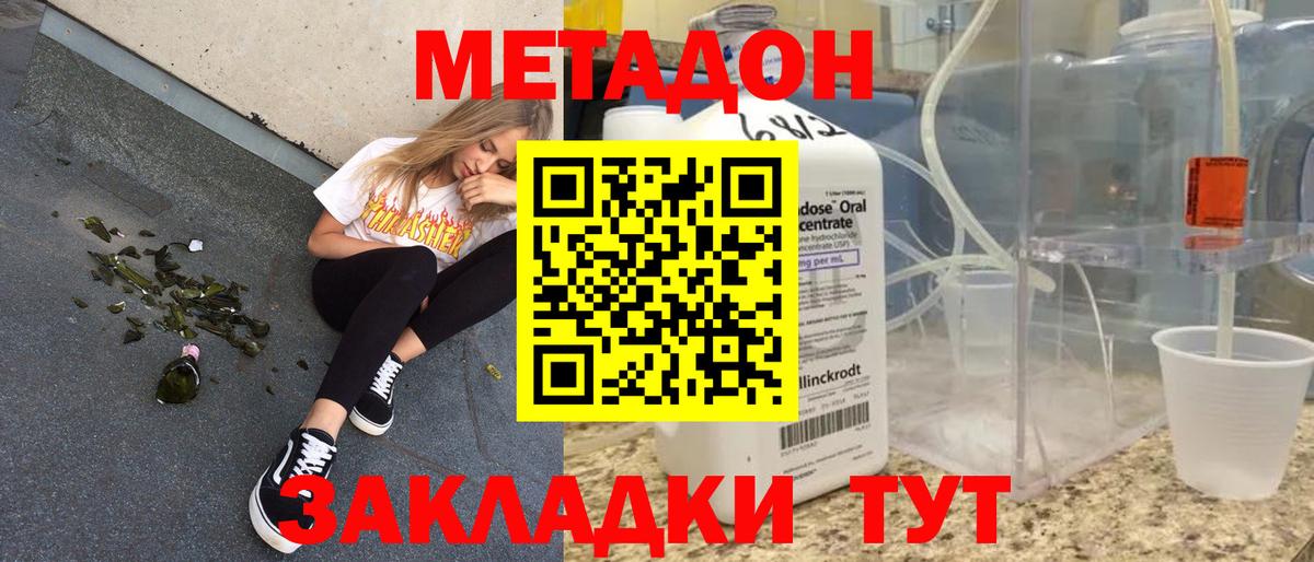 Метадон мёд  Вход с VPN  Новокузнецк  Метадон белоснежный 