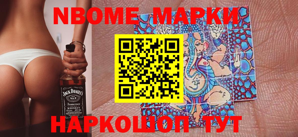 Марки 25I-NBOMe 1500мкг Новокузнецк