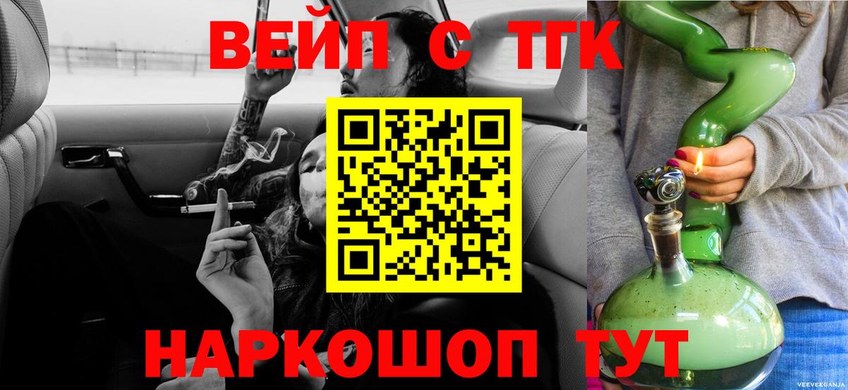 ТГК концентрат  ТГК жижа  Новокузнецк  Вход с VPN 